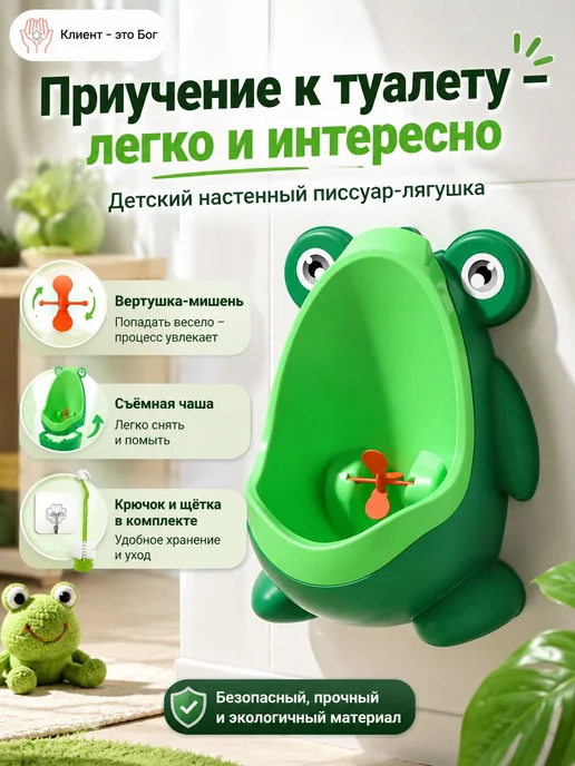 Детский настенный писсуар в виде лягушки с щёткой, вариант
