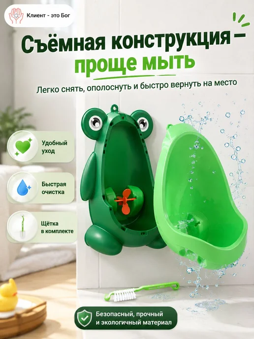 Детский настенный писсуар в виде лягушки с щёткой, вариант, фото 4