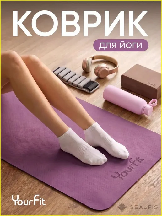 Коврик для йоги и фитнеса 10 мм, 183×61 см, антискользящий, 6 мм, 180x61 см