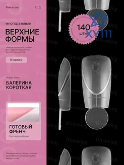 Верхние формы для наращивания ногтей, прозрачные