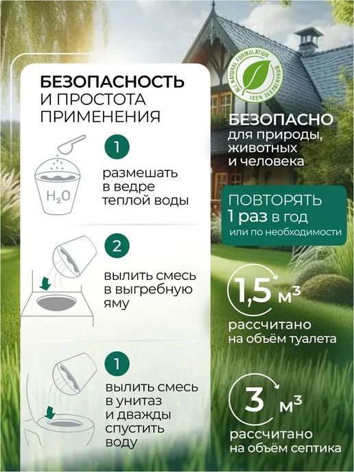Бактерии для септиков, выгребных ям и дачных туалетов, вариант, фото 3