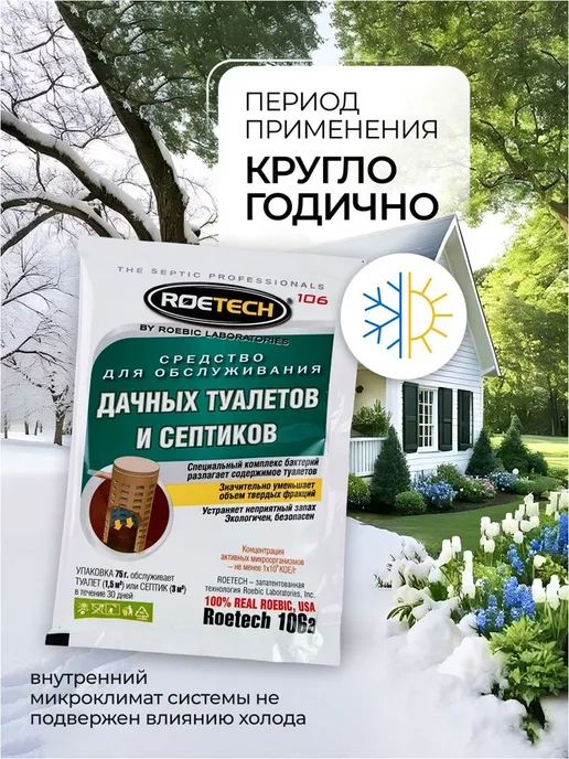 Бактерии для септиков, выгребных ям и дачных туалетов, вариант, фото 5