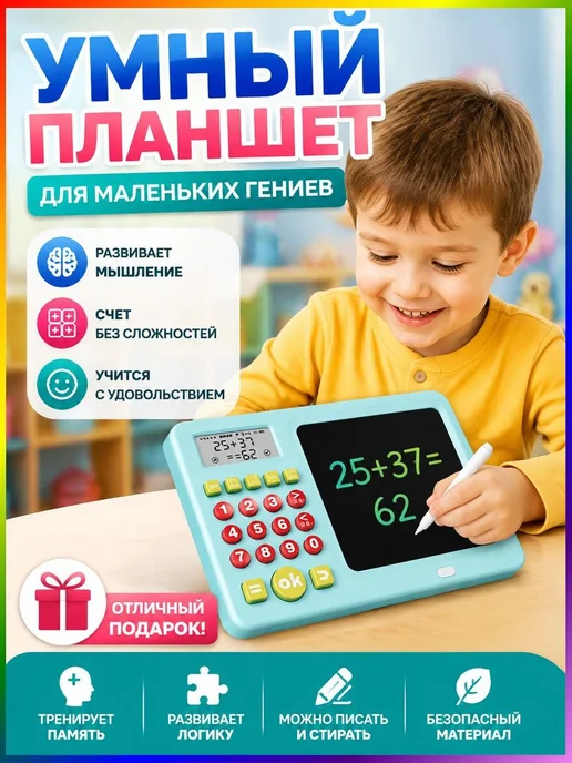 Обучающий калькулятор для детей 3+ с функцией рисования, вариант
