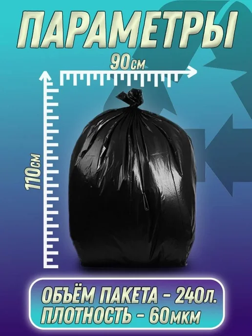 Мешки для мусора прочные пакеты 240л, 240 л, фото 2