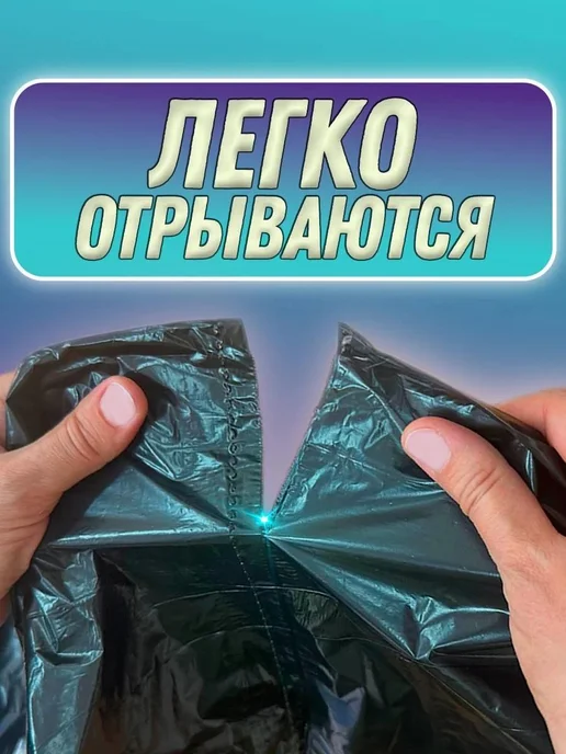 Мешки для мусора прочные пакеты 240л, 240 л, фото 3