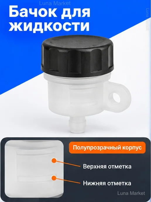 Бачок тормозной жидкости для мотоцикла и квадроцикла, вариант, фото 2