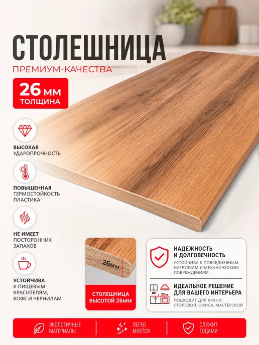 Столешница для кухонного модуля 400 * 600, 400x600, фото 2