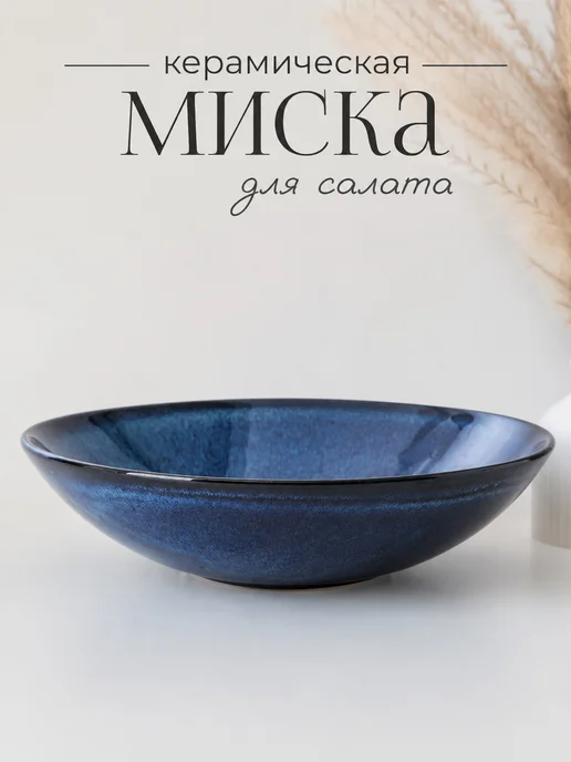 Миска керамич. для салата 23см, зеленый