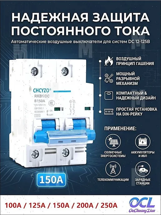 DC автомат 150A 12-125V для солнечных систем и аккумуляторов, вариант, фото 2