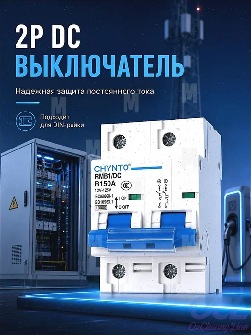DC автомат 150A 12-125V для солнечных систем и аккумуляторов, вариант, фото 3