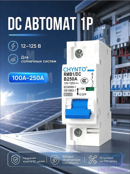 DC автомат 150A 12-125V для солнечных систем и аккумуляторов, вариант, фото 7