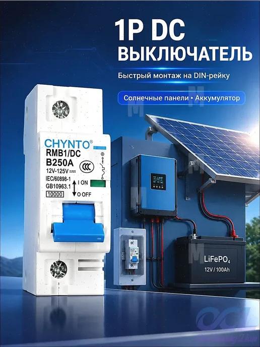 DC автомат 150A 12-125V для солнечных систем и аккумуляторов, вариант, фото 8