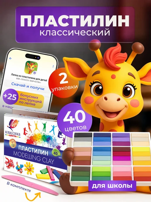 Классический пластилин, 40 цветов, 40 цв.