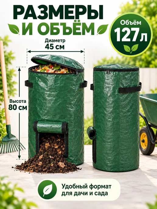 Компостер садовый 127 л, 45×80 см, 45x80 см, 127 л, фото 2