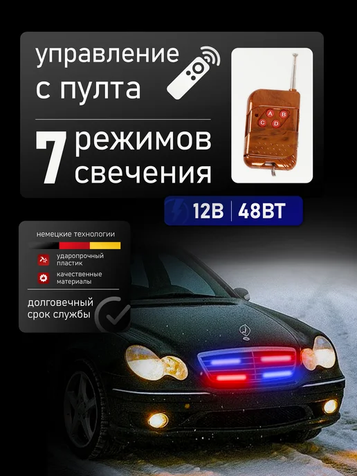 Авто-тюнинг 24 Стробоскопы на машину под решетку радиатора. Вспышки ФСО, вариант, фото 2