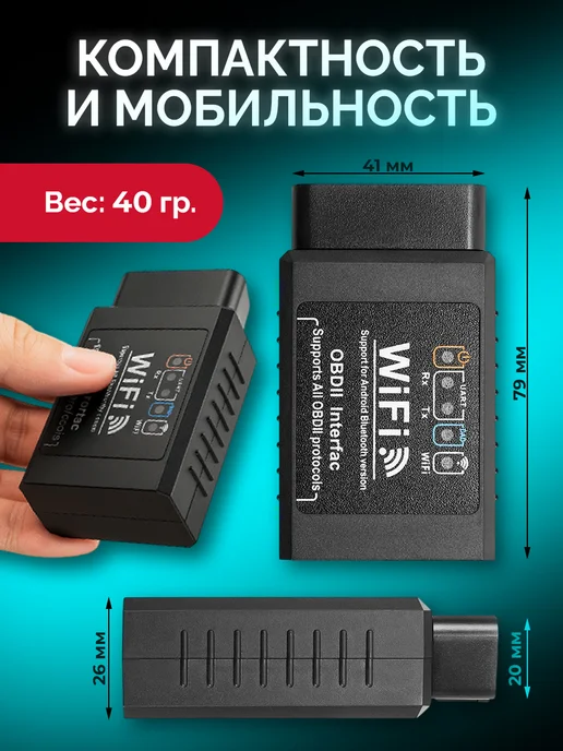 Сканер Wi-Fi автомобильный диагностический автосканер elm327, черный, фото 5