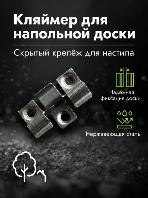 Кляймеры 40x20 ДПК 1000 шт, 40x20, 1000 шт