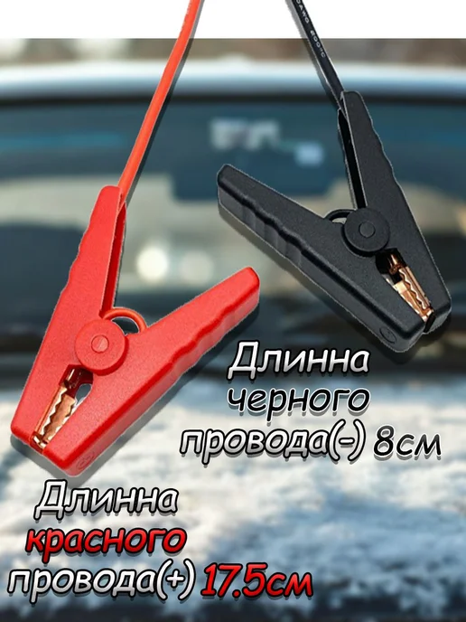 Клеммы для бустера пускового устройства 12В разъём EC5, вариант, фото 4