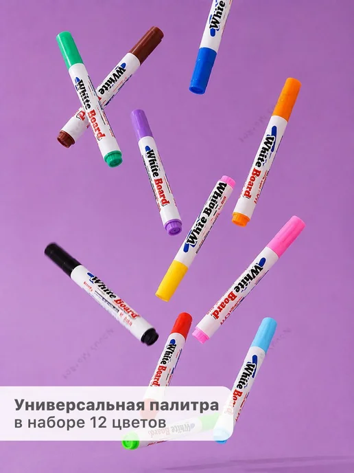 Набор стираемых фломастеров на водной основе, 12 шт, 12 шт, фото 3