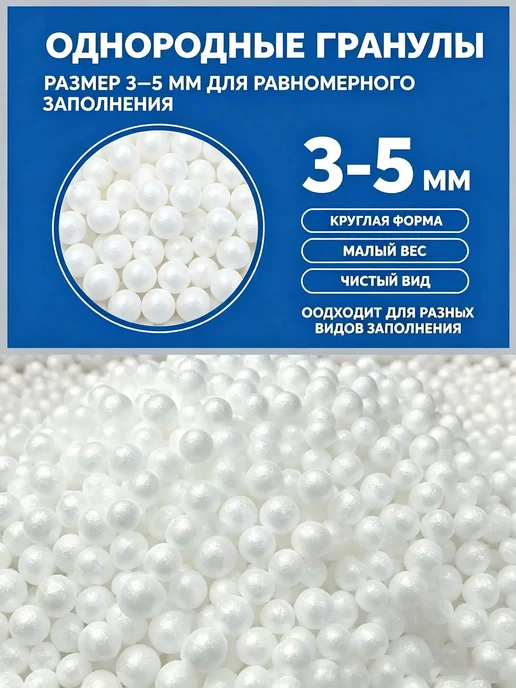 Наполнитель из пенополистирола для кресла-мешка, 20 л, 20 л, фото 2