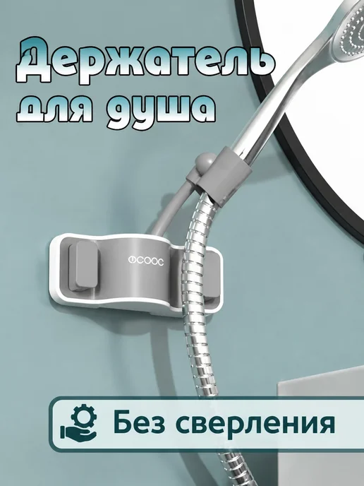 Держатель для душа самоклеящийся 2 шт, 2 шт