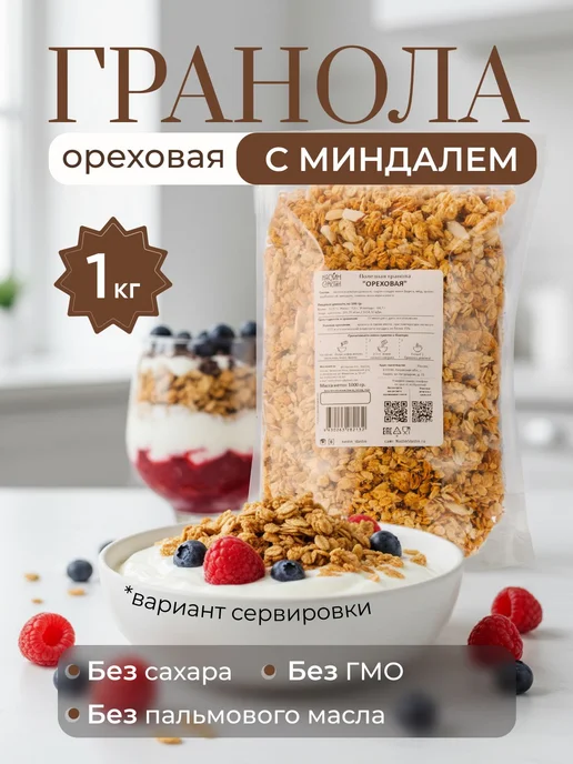 Гранола ореховая 1 кг без сахара, с миндалем и арахисом, 1 кг