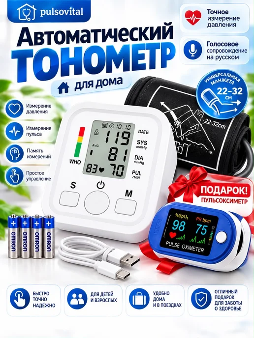 Тонометр, вариант