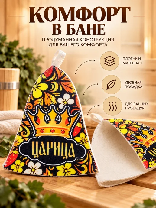 ARVION Шапка для бани женская прикольная Царица, вариант, фото 3