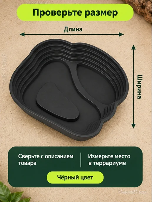 Поилка-купальня для рептилий с двумя отделениями, черный, фото 5