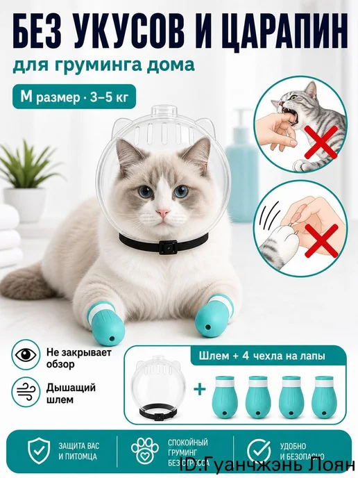 Намордник ветеринарный прозрачный для кошек, размер M, вариант