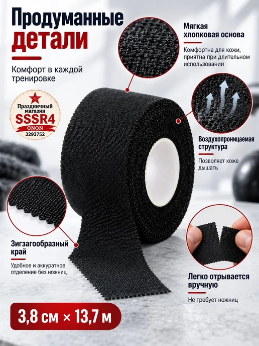 Спортивная тейп-лента 3,8 см × 13,7 м, 13,7 м, фото 7