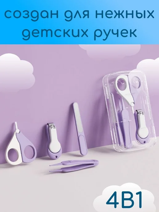Детские ножницы для маникюра, вариант