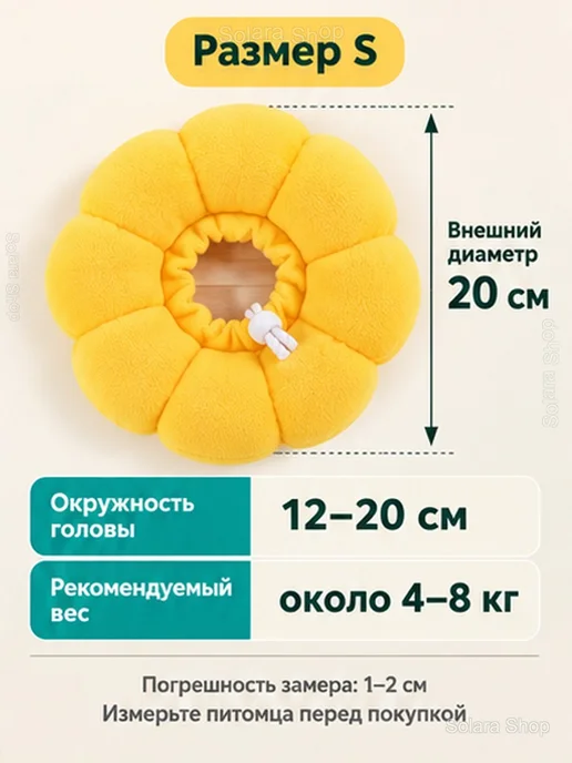 Защитный воротник для кошек и собак «Подсолнечник», желтый, фото 3
