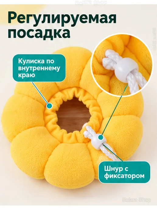 Защитный воротник для кошек и собак «Подсолнечник», желтый, фото 5