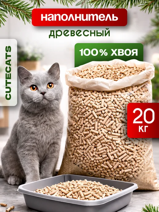 CUTECATS Древесный наполнитель для кошачьего туалета 45 л, 20 кг