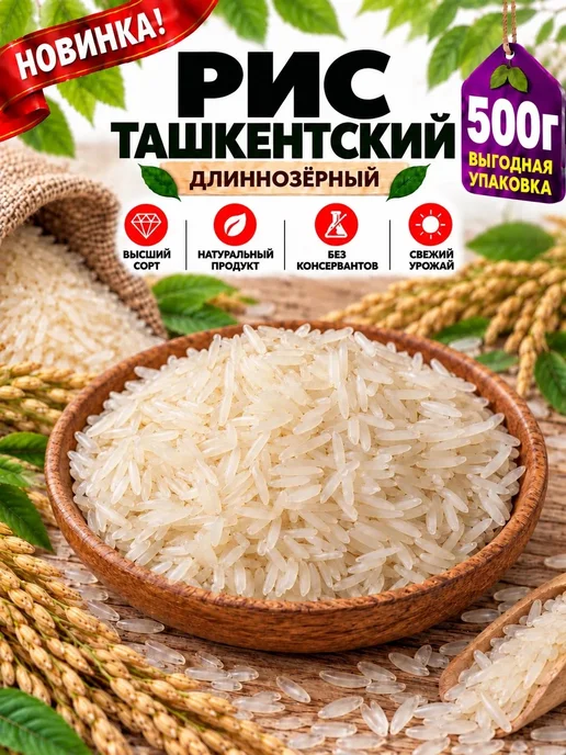 Tamashae Miadi Рис Лазер "ХОРЕЗМИ" Узбекистан для плова 500гр, 500 г