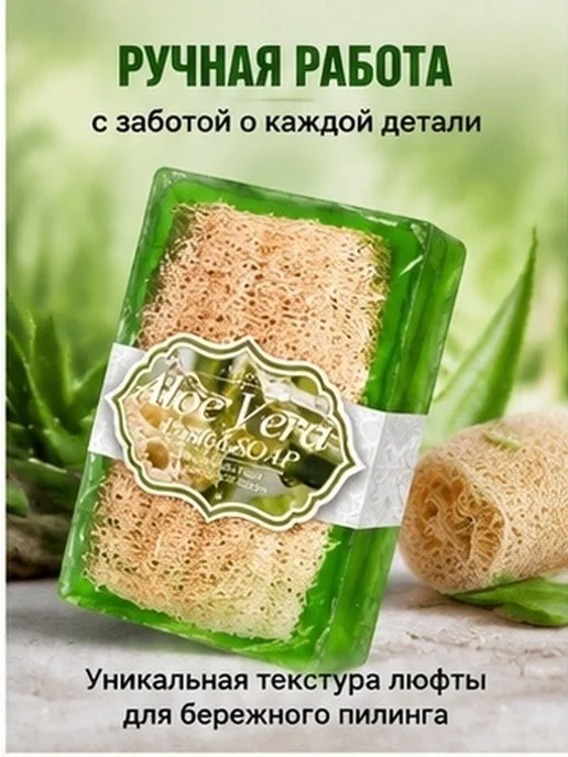 Ручное мыло с люфой и алоэ форме прямоугольника, вариант, фото 3