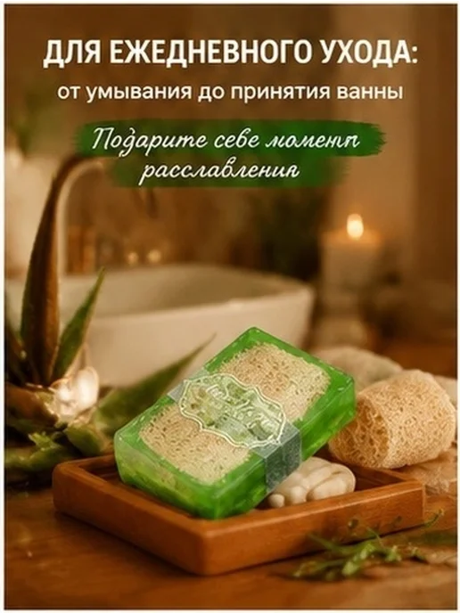 Ручное мыло с люфой и алоэ форме прямоугольника, вариант, фото 5