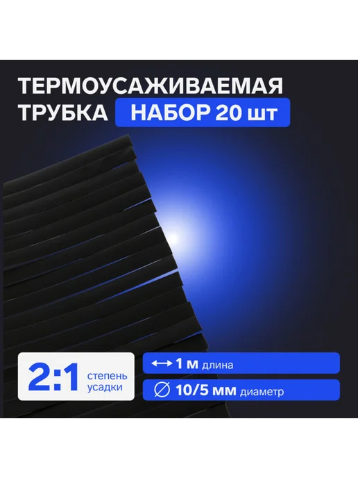 Luazon Lighting Трубка термоусадочная, черный, фото 2