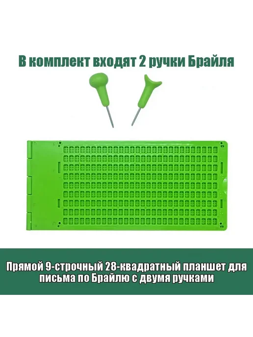 Прибор Брайля бирюзовый 9 строк 28 ячеек, вариант