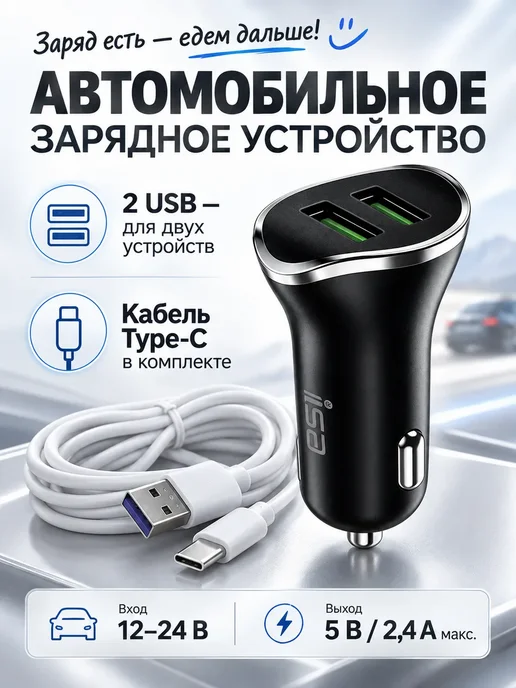 Робби автомобильная зарядка для телефона, вариант