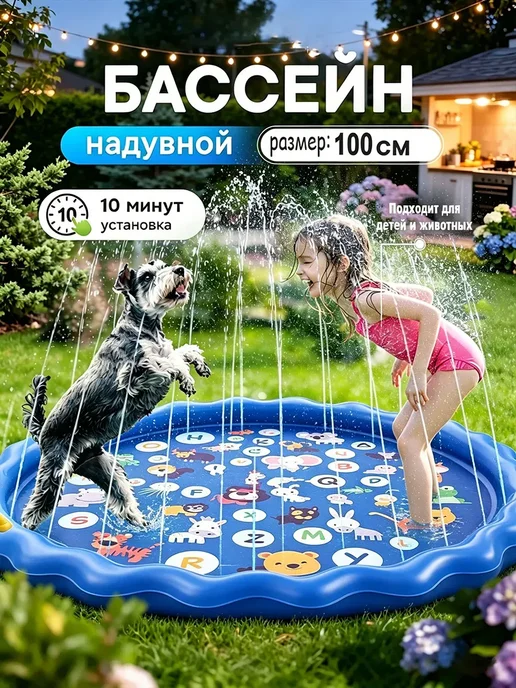 Детский игровой бассейн фонтанчик 100 см, голубой