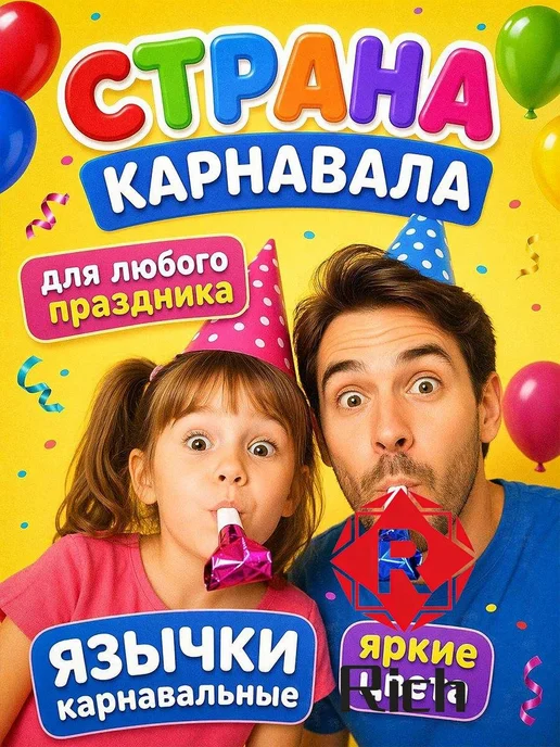 Карнавальные язычки-гудки, 25 шт, 25 шт, фото 3