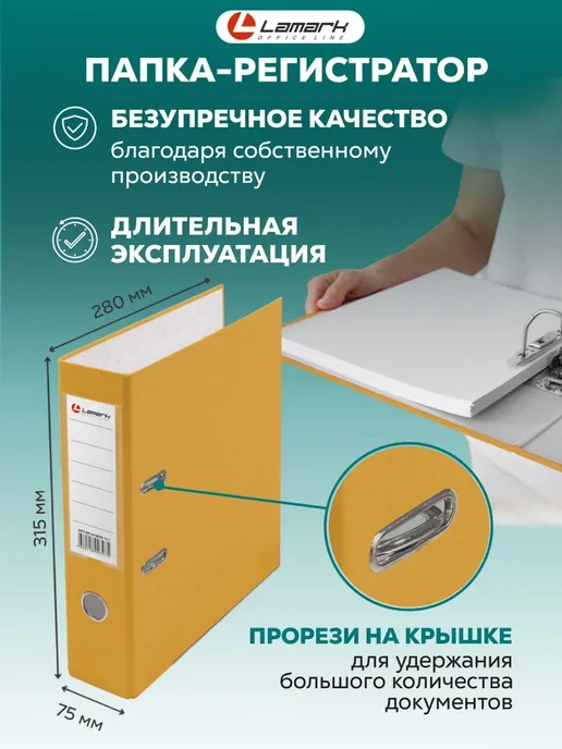 Папка регистратор А4, 75 мм, 2 шт, LAMARK600, скоросшиватель, 2 шт, фото 3