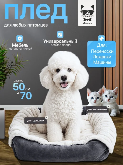 Плед для собак, кошек, животных подстилка в лежанку, в для, серый