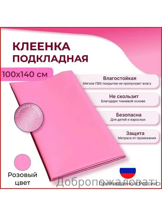 Пеленка медицинская 100х140 см подкладная розовая, 100x140 см, фото 3