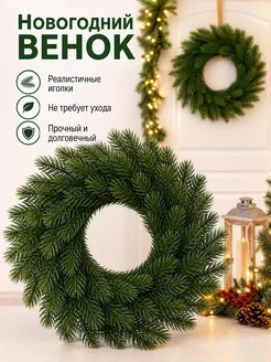 Венок искусственный