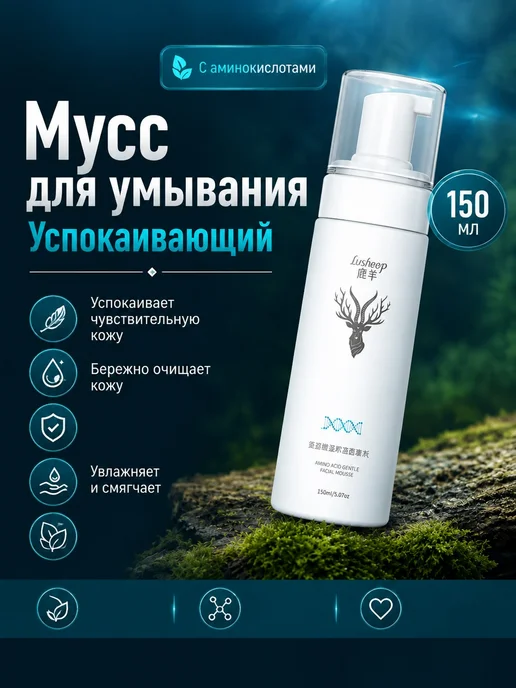 Мусс для умывания, вариант