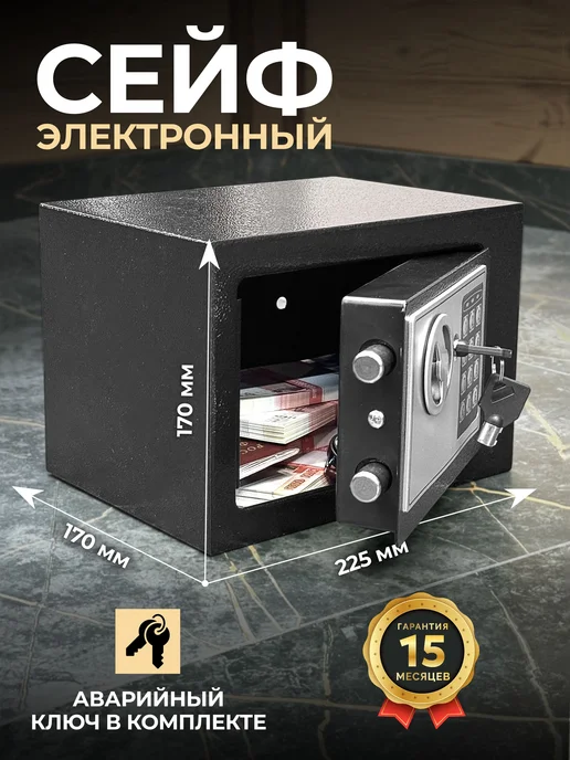 Сейф мебельный электронный URM, с кодовым замком, 225x170x17, вариант
