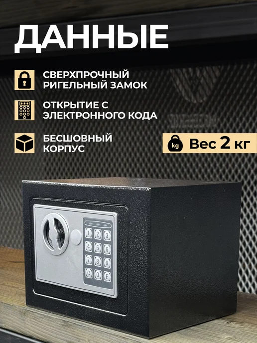 Сейф мебельный электронный URM, с кодовым замком, 225x170x17, вариант, фото 2